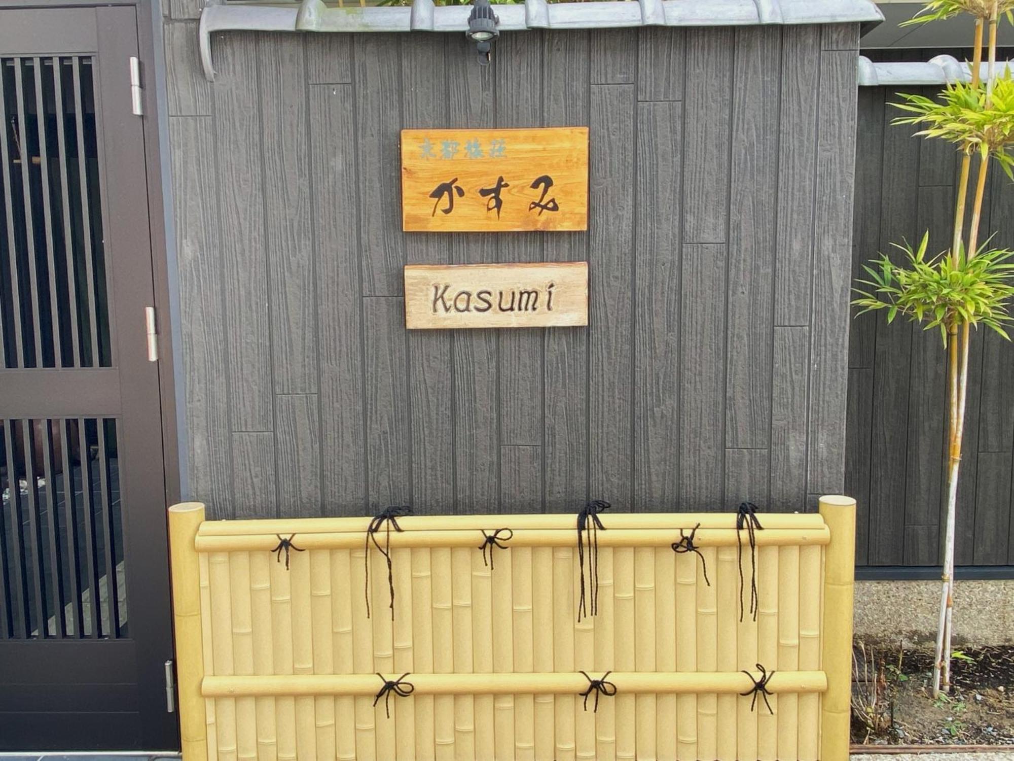 Aparthotel Kyoto Tabisou Kasumi Zewnętrze zdjęcie